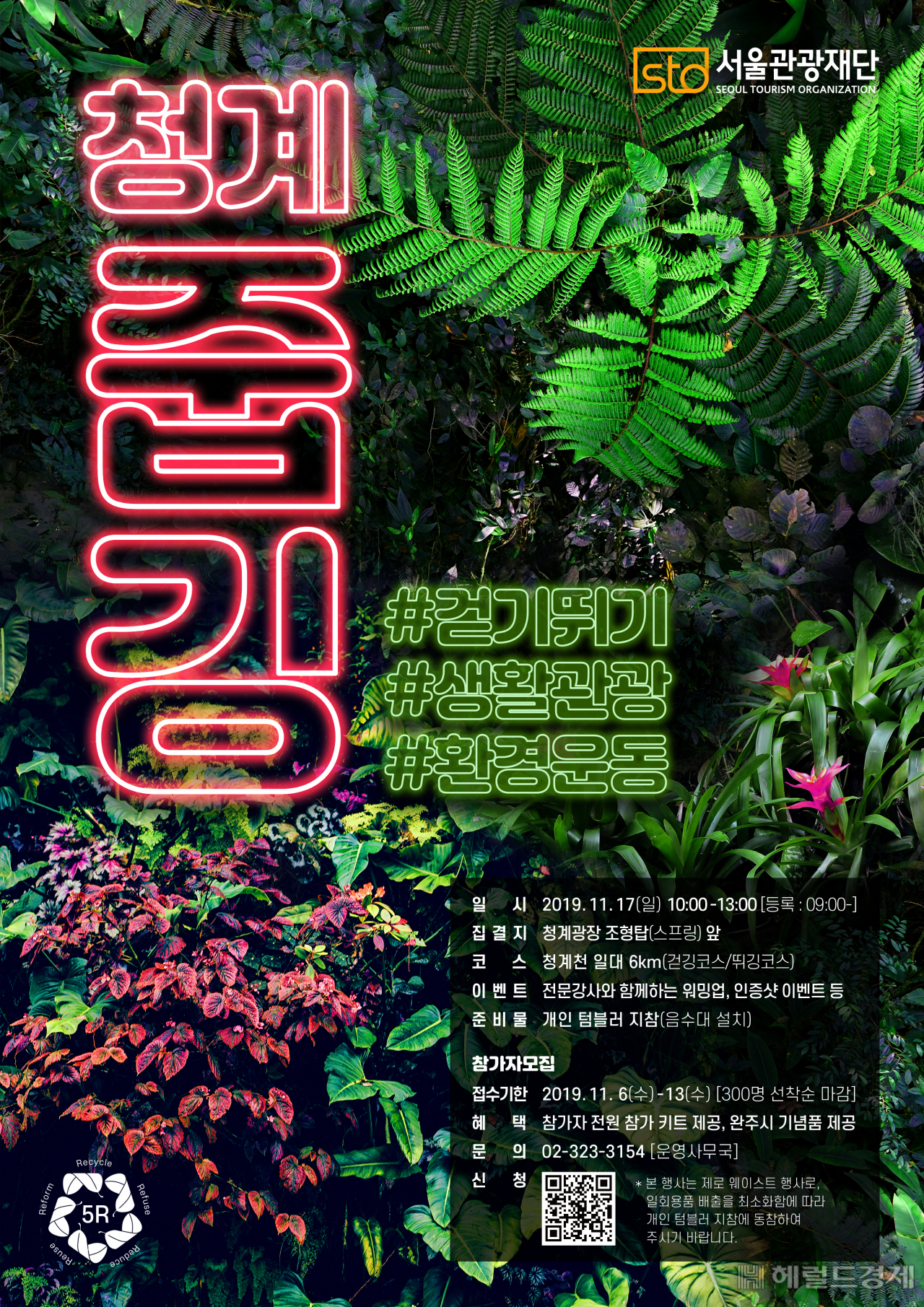 청계줍깅 포스터