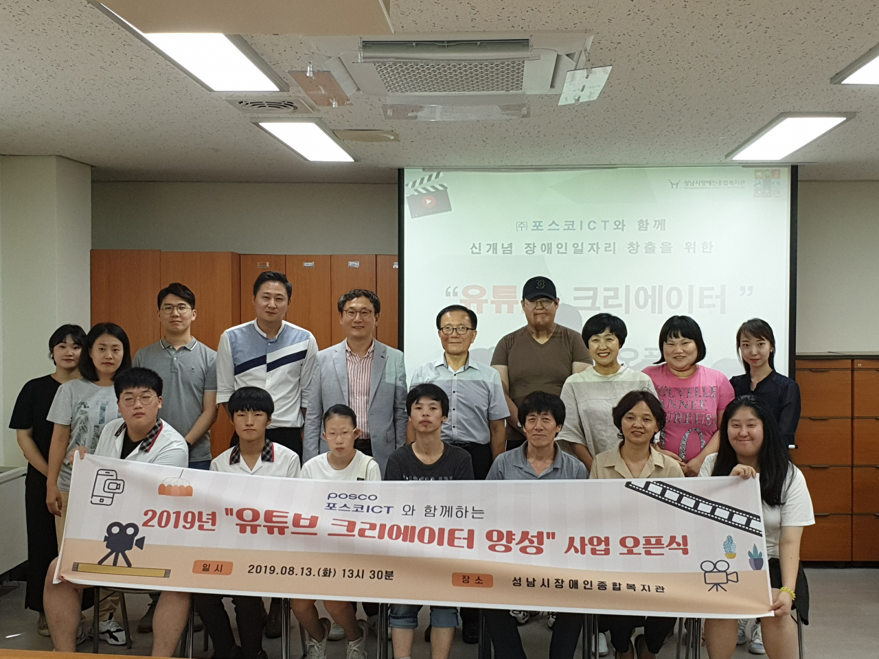 〈사진〉포스코ICT가 경기 성남 지역 장애인들을 대상으로 유튜브 제작 전 과정을 교육하는 프로그램을 시작하며 기념 촬영하는 모습 [포스코ICT 제공]