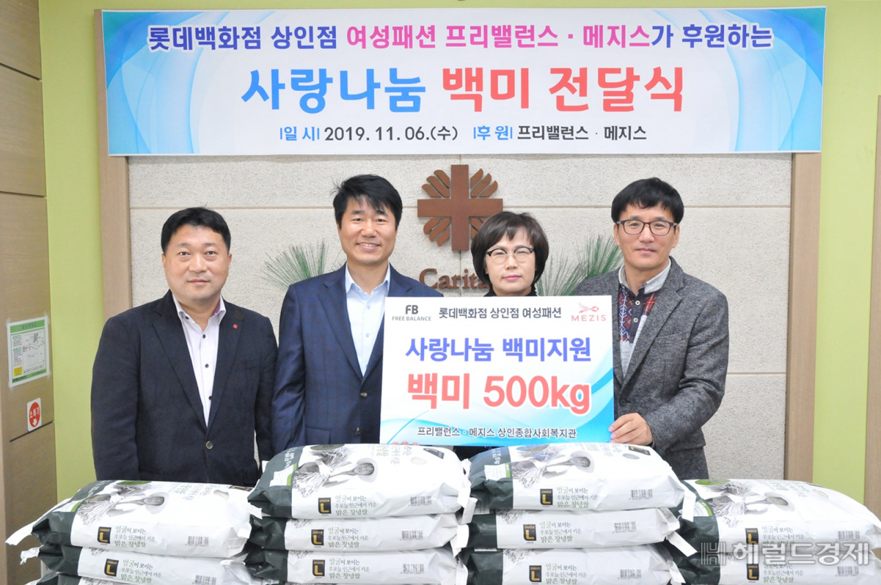 롯데백화점 상인점은 6일 상인종합복지관에 백미를 기증했다.[롯데백화점 제공]