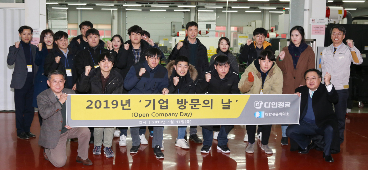 대한상공회의소는 지난 1월 경기도 시흥시에 위치한 ‘다인정공’에서 청년 구직자들이 기업 현장을 직접 방문·체험하는 ‘기업 방문의 날’을 시행했다. 김준동 대한상의 상근부회장(앞줄 왼쪽 첫번째)과 취업준비생들이 기념촬영을 하고 있다.[대한상공회의소 제공]