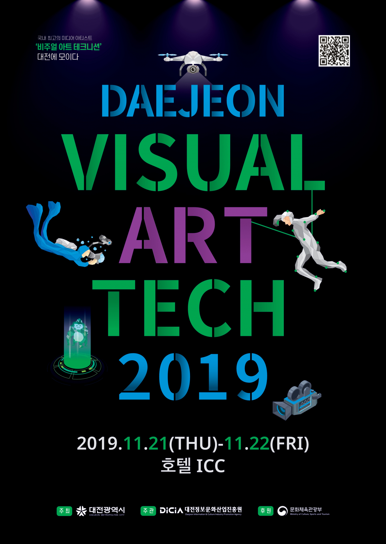 대전 비쥬얼아트-테크 2019 포스터