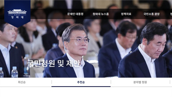 Cheong Wa Dae petition webpage