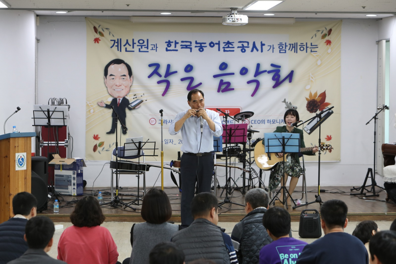 농어촌공사가 7일 계산원 원우들을 위해 마련한 작은음악회에서 김인식 사장이 하모니카를 연주하고 있다. [농어촌공사 제공]