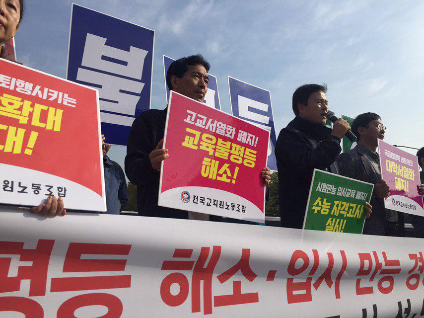 전교조는 고교서열화 해소는 교육계의 오래된 요구라며 환영의사를 밝혔다. 사진은 지난 6일 교육 불평등 해소와 입시 만능 경쟁교육 철폐를 위한 고등학교 교사 선언 기자회견 모습. [전교조 제공]