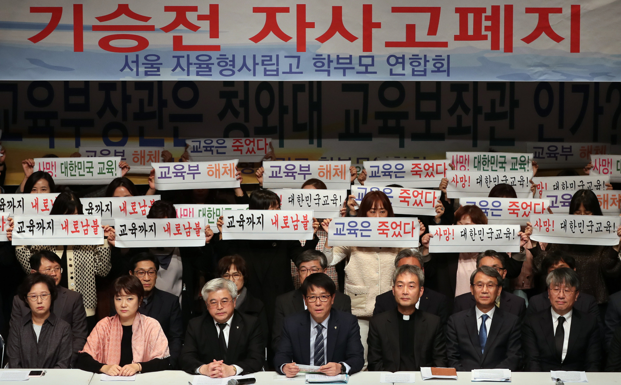 서울자율형사립고 교장연합회와 학부모연합회 관계자들이 지난 7일 오후 서울 중구 이화여고 100주년 기념관에서 기자회견을 열고 자사고의 일반고 전환을 규탄하고 있다. [연합]