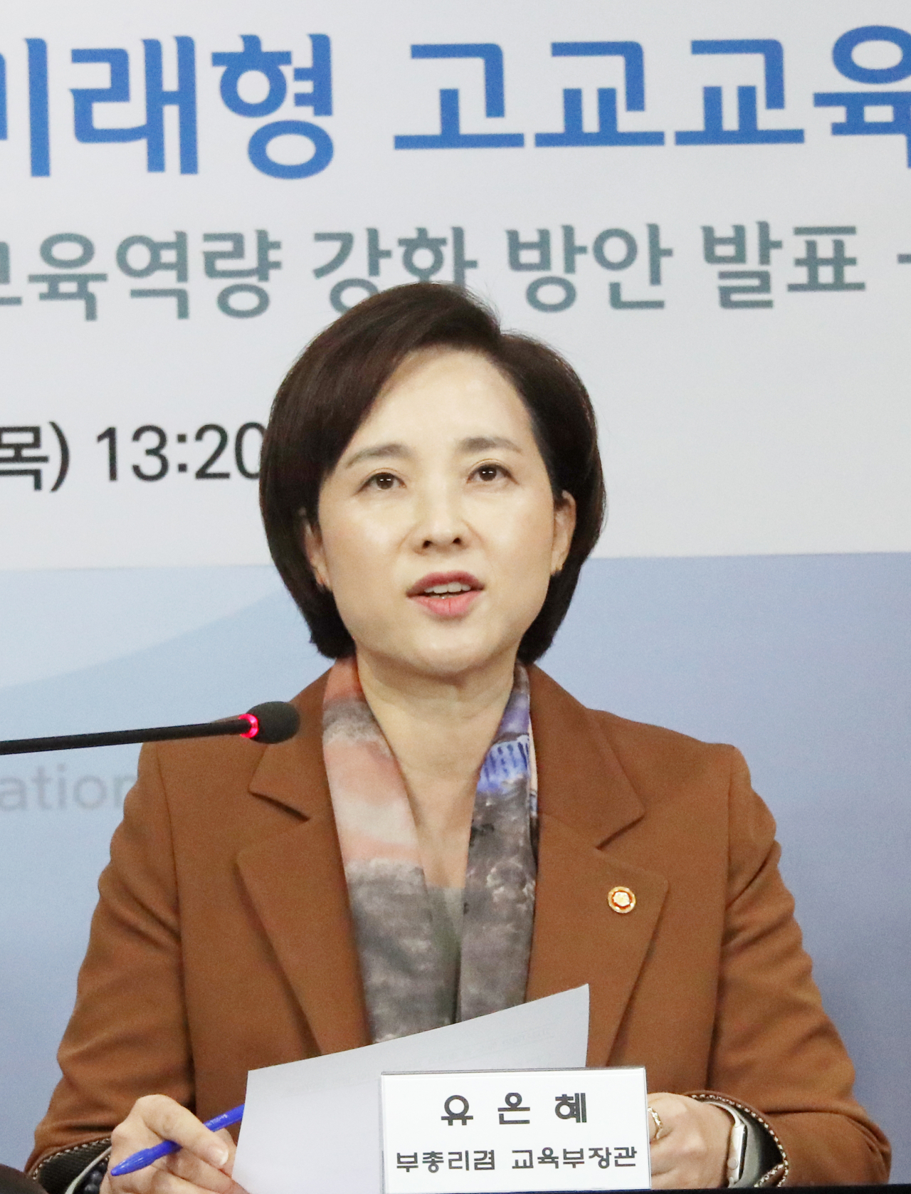 유은혜 사회부총리 겸 교육부 장관이 7일 오후 정부서울청사에서 자율형사립고(자사고)·외국어고(외고)·국제고를 2025년 일제히 일반고로 전환한다는 내용을 골자로 하는 '고교서열화 해소 및 일반고 교육역량 강화 방안'을 발표하고 있다. [연합]