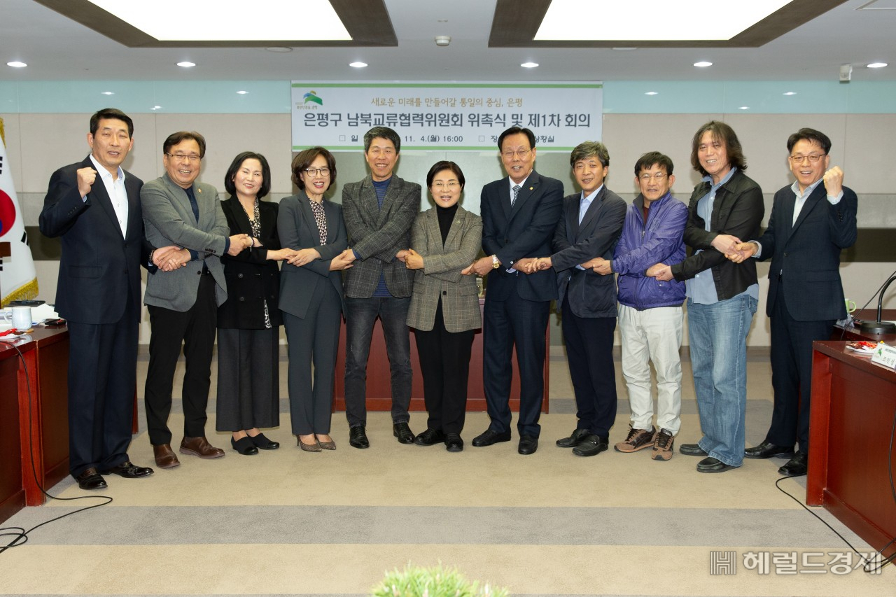 서울 은평구 남북교류협력위원회 위원들이 지난 4일 위촉식에서 두 손을 맞잡고 본격적인 활동을 알렸다. [서울시 제공]