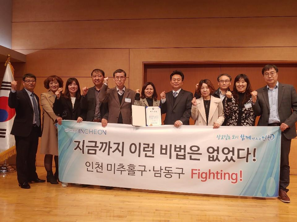 인천시 남동구와 미추홀구가 전국 연구과제 발표대회에서 최우수상과 우수상을 각각 차지했다.