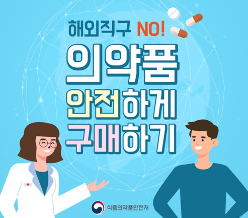 식약처가 국민들에게 나눠줄 의약품 불법 유통 근절 캠페인 리플렛