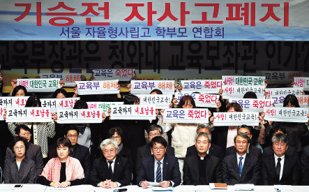 서울자율형사립고 교장연합회와 학부모연합회 관계자들이 지난 7일 오후 서울 중구 이화여고 100주년 기념관에서 기자회견을 열고 자사고의 일반고 전환을 규탄하고 있다. [연합]