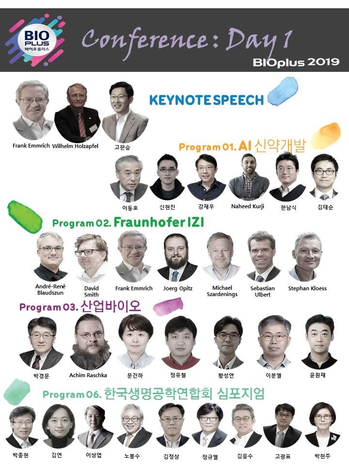 바이오플러스 1일째 연사