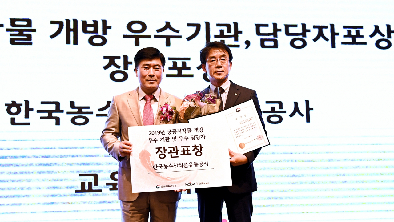 2019년 공공저작물 개방 우수기관 ‘대상’ 수상. [aT 제공]