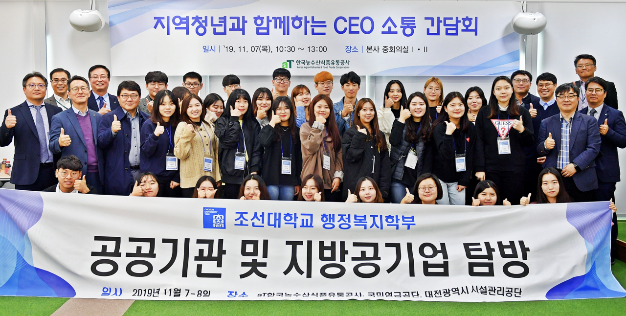 지역청년과 함께하는 소통간담회 [aT 제공]