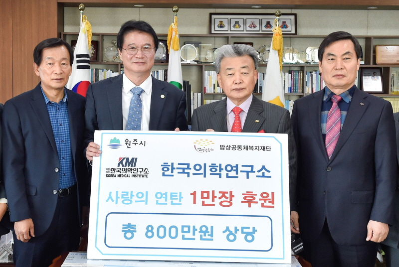 (사진 왼쪽에서 두번째: 원창묵 원주시장, 세번째: 한만진 KMI한국의학연구소 사회공헌사업단장)