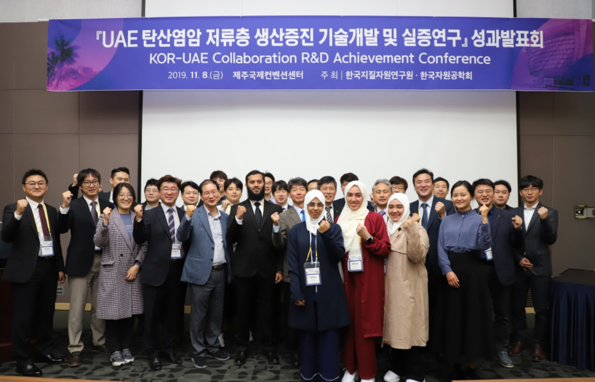 8일 제주컨벤션센터에서 열린 UAE 탄산염암 저류층 생산증진 기술개발 및 실증연구 성과발표회에서 참석자들이 기념촬영을 하고 있다.[한국지질자원연구원 제공]