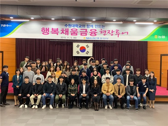 수원대 행복채움 현장투어.[수원대 제공]