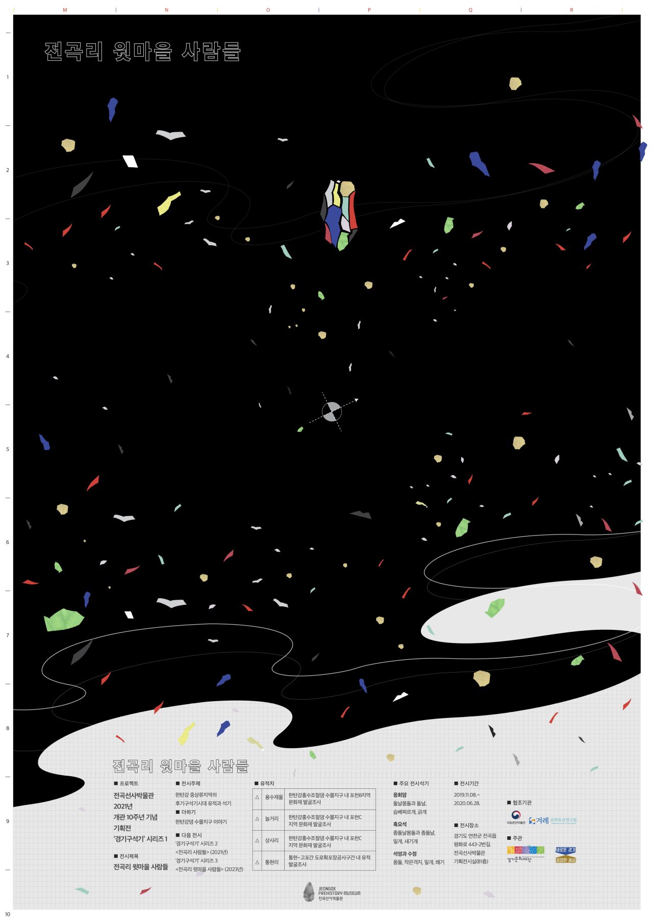 전곡리 윗마을 사람들