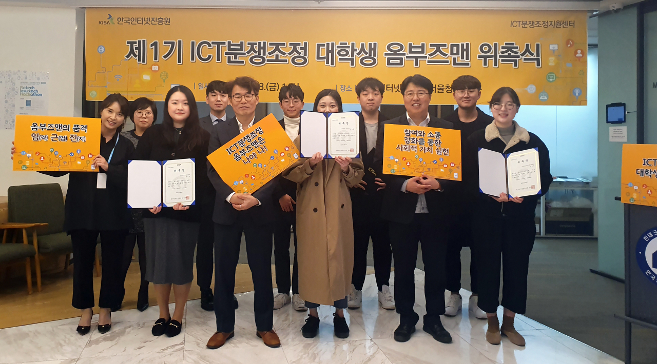 〈사진〉지난 8일 KISA 서울청사(가락동)에서 ‘제1기 ICT분쟁조정 대학생 옴부즈맨’ 위촉식이 열리는 모습 [KISA 제공]