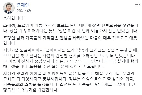 문재인 대통령 페이스북 캡처