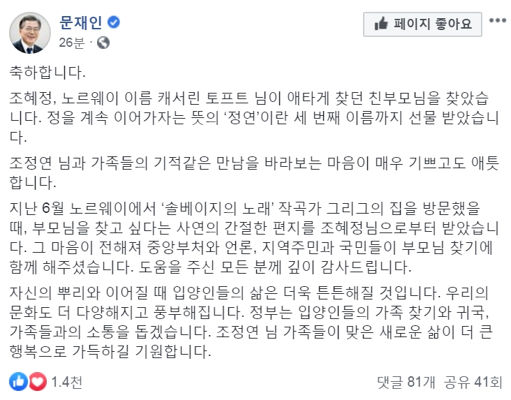 문재인 대통령 페이스북 캡처.
