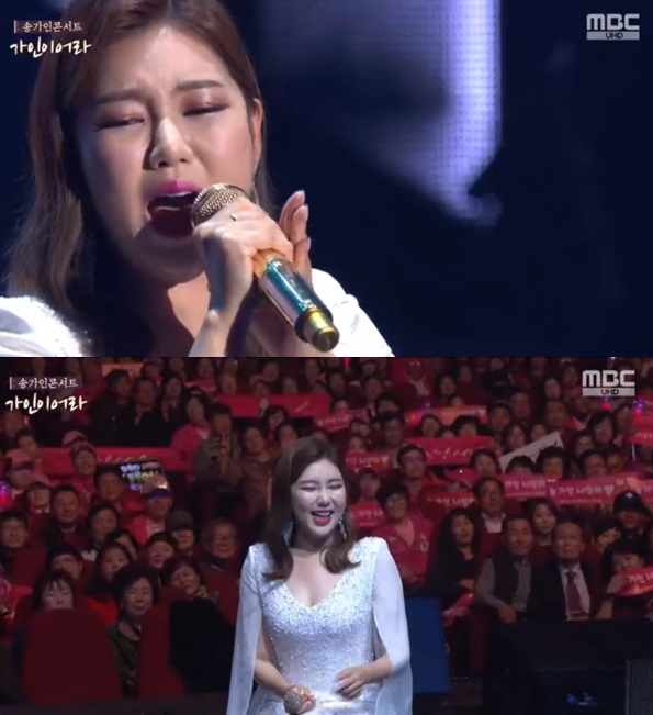 [MBC ‘송가인 콘서트 가인이어라’캡처]