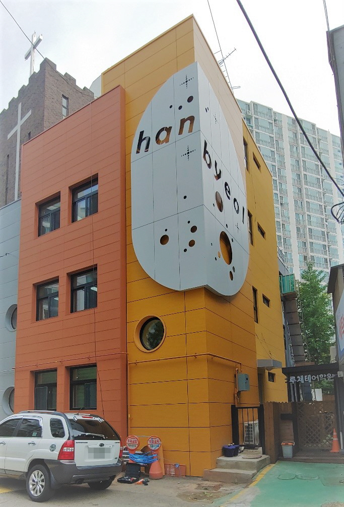 구립한별어린이집 공사 후 모습. [양천구 제공]
