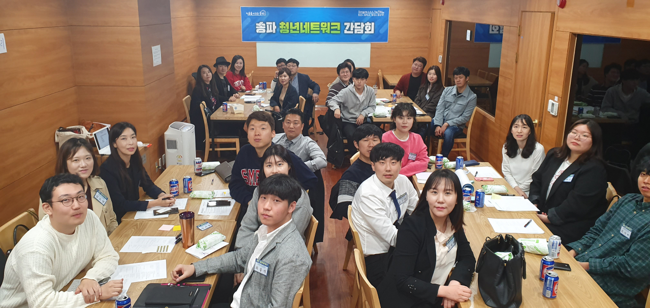 지난 10월 송파구청에서 진행된 송파 청년네트워크 간담회 모습. [송파구 제공]
