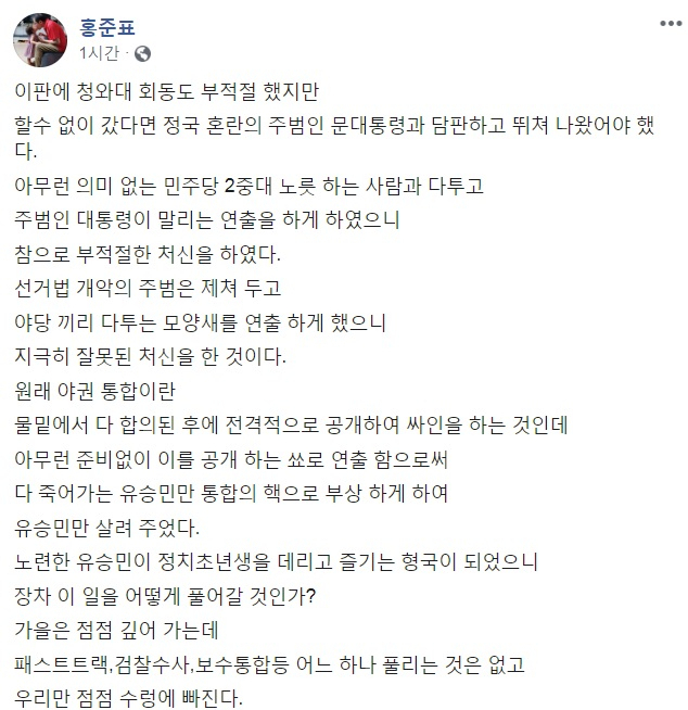 홍준표 자유한국당 전 대표 페이스북 캡처.