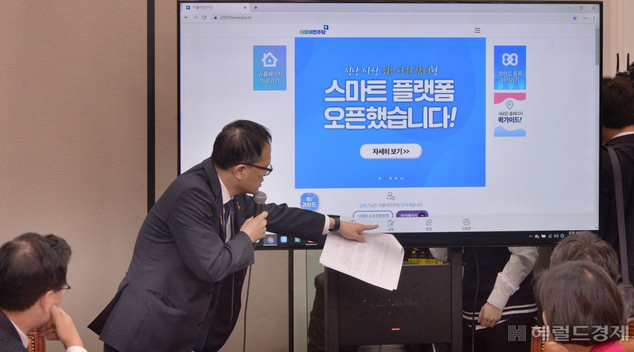 11일 국회에서 열린 민주당 최고위원회의. 박주민 최고위원이 스마트플렛홈 론칭을 발표하고 있다. 정희조 기자/checho@heraldcorp.com