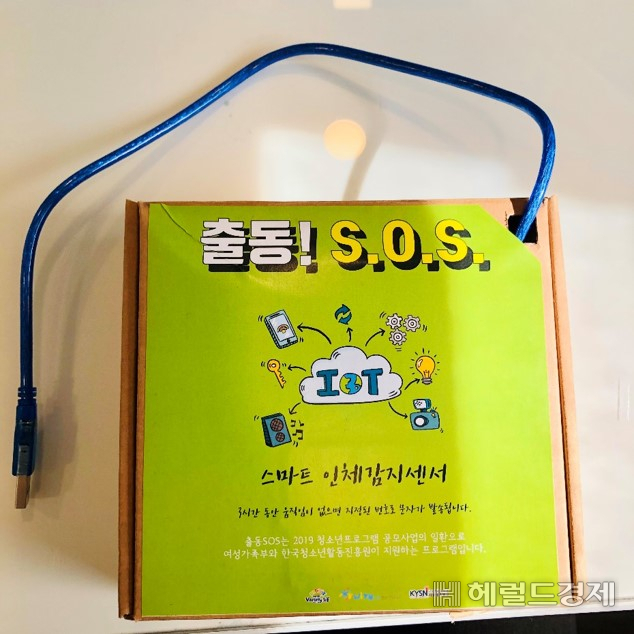 도봉구 청소년들이 제작한 독거노인을 위한 건강 센서. 가정에 설치해 일정 기간 움직임이 없으면 자동으로 지정된 휴대전화로 문자를 보낸다. [도봉구 제공]