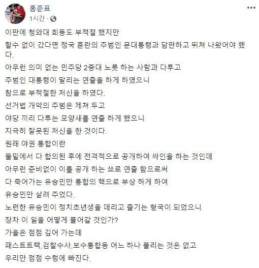 11일 홍준표 자유한국당 전 대표가 자신의 페이스북에 올린 글. [홍준표 전 대표 페이스북 캡처]