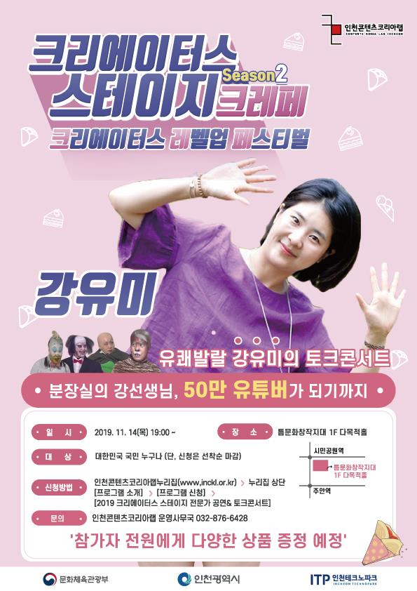 크리에이터스 스테이지 포스터