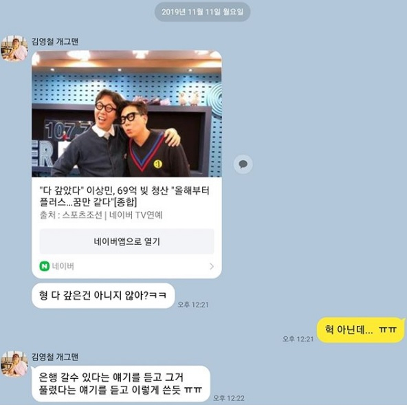 11일 이상민이 자신의 인스타그램에 올린 카카오톡 대화방 캡처 사진. [이상민 인스타그램 캡처]