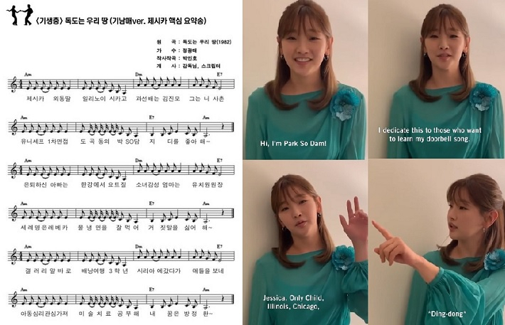 영화 ‘기생충’에서 극중 기정 역을 맡은 박소담이 개사해서 부른 ‘제시카 송’이 북미 대륙서 영화 개봉과 함께 현지 누리꾼들로부터 큰 관심을 받고 있다. 이에 북미 배급을 담당하고 이는 네온 측이 공식 인스타그램을 통해 박소담이 직접 부른 ‘제시카 송’의 화면과 원고을 개사한 악보를 함께 올렸다. [SNS캡처]