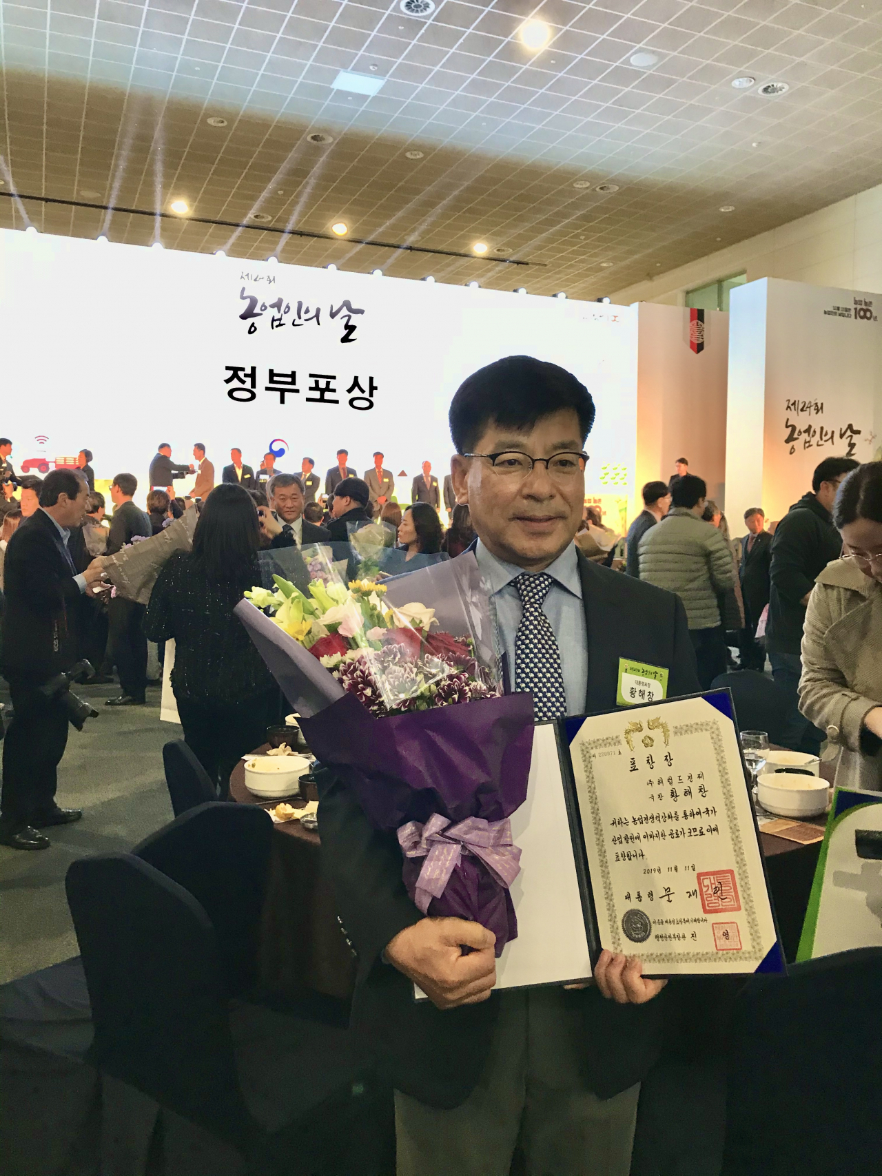 헤럴드경제 황해창 정책섹션 에디터(국장)가 11일 세종시 정부세종컨벤션센터에서 열린 제24회 농업인의 날 행사에서 대통령 표창을 받은 뒤 기념촬영하고 있다.