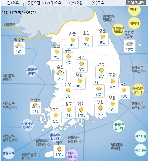 12일 오전 전국 날씨 예보 [기상청 제공]