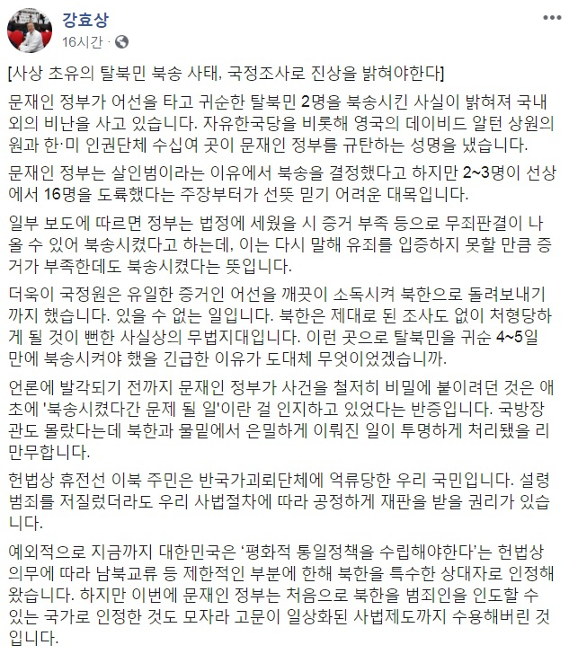 강효상 자유한국당 의원 페이스북 캡처.