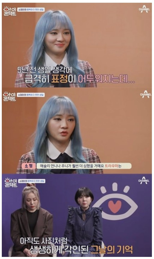 11일 방송된 채널A 예능 ‘아이콘택트’에 출연한 그룹 레이디스 코드(LADIES’ CODE)의 소정. [채널A 방송 화면 캡처]