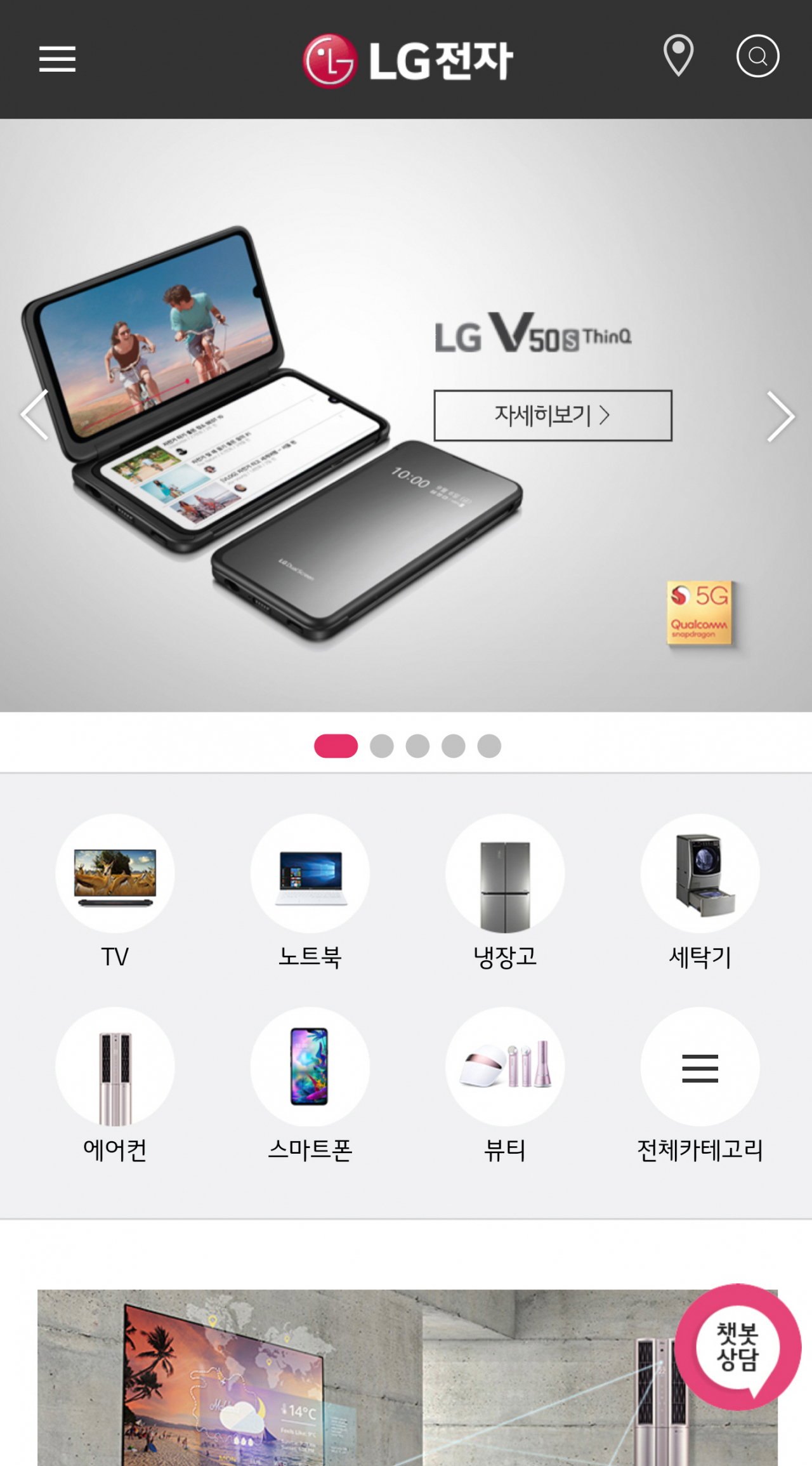 모바일에서 접속한 LG전자 홈페이지 화면에서 우측 하단에 챗봇상담 아이콘을 통해 다양한 서비스를 이용할 수 있다.[LG전자 제공]