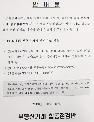 지도점검 안내문 예시 [국토교통부]