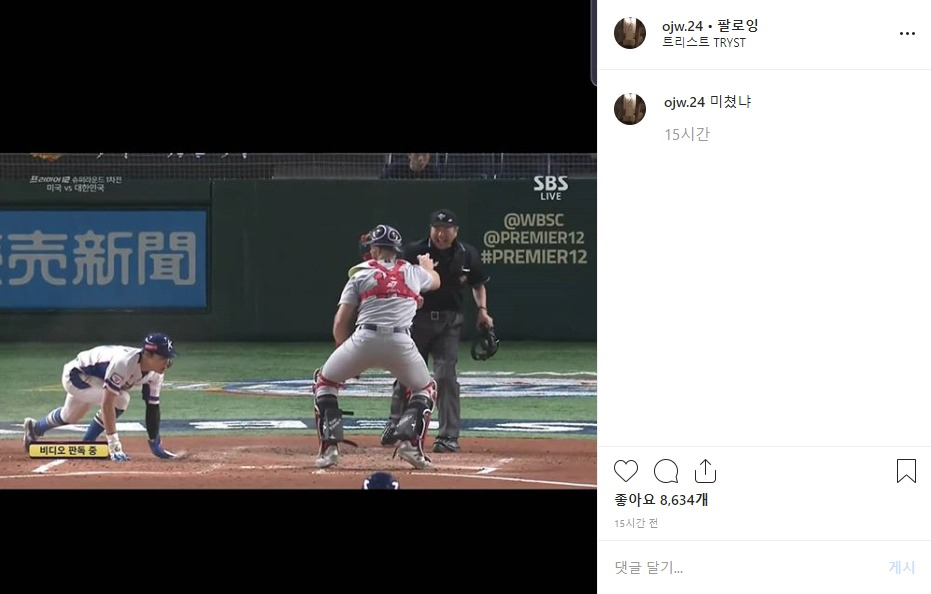 11일 오재환이 자신의 인스타그램에 올린 글. [오재환 인스타그램 캡처]
