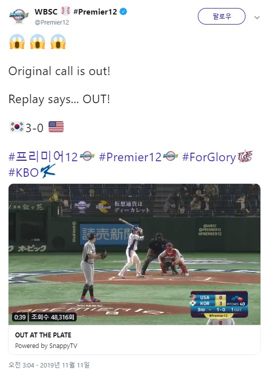 11일 세계야구소프트볼연맹(WBSC) 프리미어12 공식 트위터에 올라온 글. [WBSC 프리미어12 공식 트위터 캡처]