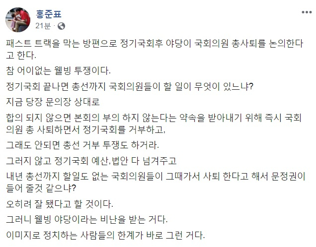 홍준표 자유한국당 전 대표 페이스북 캡처.