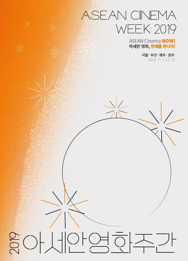 The poster for ASEAN Cinema Week 2019 -- ASEAN Cinema NOW!  (ASEAN Culture House)