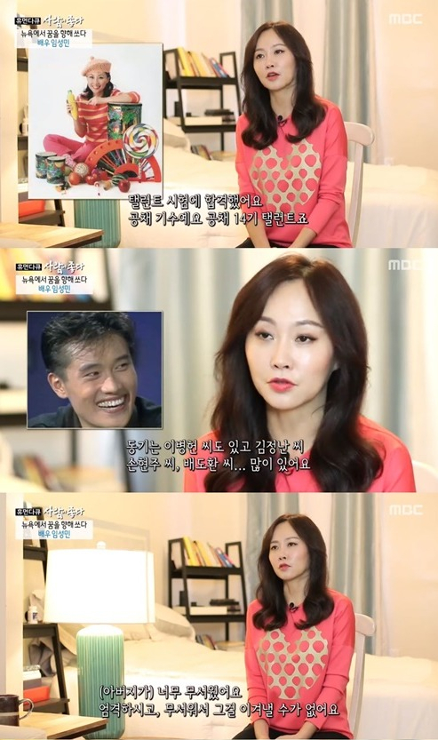 12일 방송된 MBC 교양 ‘휴먼다큐 사람이 좋다’에 출연한 아나운서 겸 탤런트 임성민. [MBC 방송 화면 캡처]