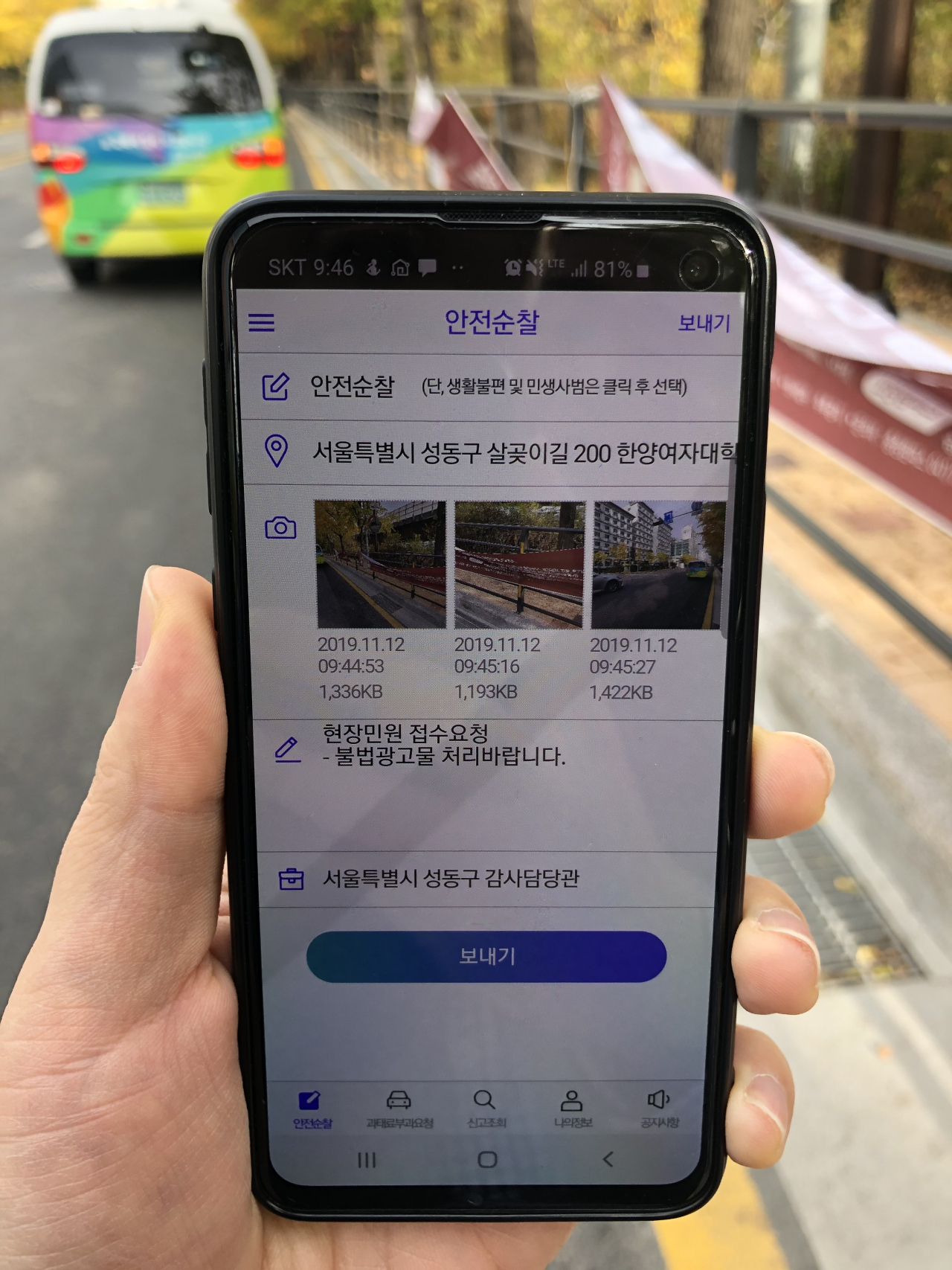 환경순찰 스마트앱 화면. [성동구 제공]