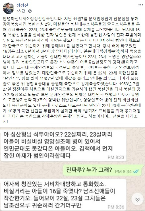 13일 영화감독 정성산 씨가 자신의 페이스북에 올린 글. [정성산 감독 페이스북 캡처]