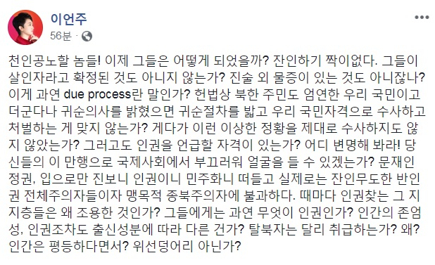 이언주 무소속 의원 페이스북 캡처.