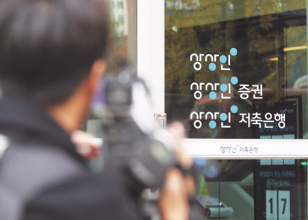 12일 서울중앙지검 조세범죄조사부(김종오 부장검사)가 압수수색을 진행 중인 경기도 성남시 상상인저축은행 본점. [연합]