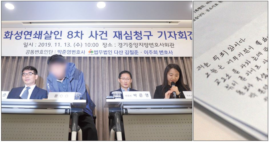 화성 연쇄살인 8차 사건 범인으로 지목돼 20년간 ‘억울한 옥살이’를 했다고 주장해온 윤모씨가 13일 오전 경기중앙지방변호사회관에서 박준영 변호사와 법무법인 다산 김칠준, 이주희 변호사 등과 함께 기자회견을 하고 있다. 윤씨는 기자회견 후 수원지법에 재심청구서를 제출했다. 오른쪽은 윤씨의 자필 입장문. 박해묵 기자/mook@heraldcorp.com